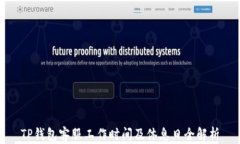 TP钱包客服工作时间及休息