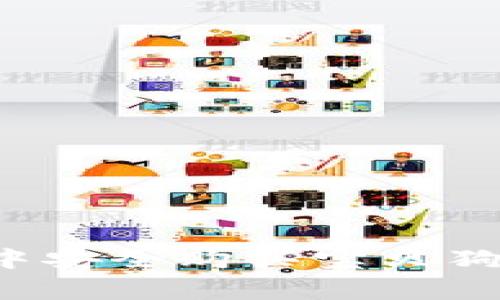 如何在TP钱包中安全购买宝贝狗（Baby Doge）？