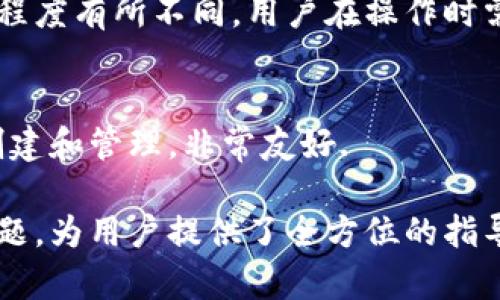   你需要了解的TP钱包：功能、使用和安全性完全指南 / 

 guanjianci TP钱包, 数字钱包, 加密货币, 电子钱包 /guanjianci 

## 内容主体大纲

1. **什么是TP钱包**
   - 定义及背景
   - 主要功能
   - TP钱包的类型

2. **TP钱包的使用场景**
   - 个人使用
   - 商业应用
   - DApps（去中心化应用）的支撑

3. **如何创建TP钱包**
   - 下载和安装过程
   - 创建钱包的步骤
   - 备份及恢复钱包

4. **TP钱包的安全性**
   - 安全特性解析
   - 常见安全隐患
   - 提高安全性的建议

5. **TP钱包的优势与劣势**
   - 优势分析
   - 劣势解析
   - 适合人群

6. **常见问题解答**
   - 问题1：TP钱包是否支持多种加密货币？
   - 问题2：TP钱包如何进行充值？
   - 问题3：TP钱包如何实现安全性？
   - 问题4：TP钱包可以在移动设备上使用吗？
   - 问题5：TP钱包需要支付交易费用吗？
   - 问题6：TP钱包是否适合新手使用？

## 详细内容

### 什么是TP钱包

定义及背景
TP钱包指的是一种数字钱包，专门用于存储、管理和交易各种加密货币。随着加密货币的普及，数字钱包的需求也随之增长。TP钱包的目标是为用户提供一个安全、便捷的数字资产管理工具。

主要功能
TP钱包提供多种功能，包括资产存储、交易、DApps访问、信息查询等。用户可以通过TP钱包管理自己的加密货币资产，随时随地进行交易。

TP钱包的类型
一般来说，TP钱包可以分为几种类型：热钱包（在线钱包）、冷钱包（离线钱包）和硬件钱包。每种类型都有其优缺点，适合不同需求的用户。

### TP钱包的使用场景

个人使用
对于个人用户来说，TP钱包是进行加密货币投资和交易的重要工具。用户可以通过钱包进行买卖、转账等操作。同时，TP钱包也为用户提供了实时价格查询和资产管理功能。

商业应用
越来越多的商家开始接受加密货币作为支付方式，这为TP钱包的商业应用提供了机会。商家可以通过TP钱包进行快速、安全的交易，降低交易成本。

DApps（去中心化应用）的支撑 
TP钱包不仅仅是一个简单的支付工具，还可以作为DApps的接入点。用户可以通过TP钱包直接访问各种去中心化应用，实现更为丰富的功能。

### 如何创建TP钱包

下载和安装过程
用户可以在官方网站或应用商店下载TP钱包。安装过程简单，按照指示进行即可。

创建钱包的步骤
用户需要选择创建新钱包，并设置密码，同时记录下助记词。这是恢复钱包的重要信息，必须妥善保管。

备份及恢复钱包
用户在创建TP钱包时会获得备份方法，包括助记词和私钥。务必将这些信息保存在安全的地方，以免丢失资产。

### TP钱包的安全性

安全特性解析
TP钱包采用多重安全机制，包括私钥离线存储、密码保护、两步验证等，以确保用户资产的安全。

常见安全隐患
尽管TP钱包具有很高的安全性，但仍存在一些风险，如网络钓鱼、恶意软件等。用户需提高警惕。

提高安全性的建议
用户可以通过定期更新密码、使用强密码、启动多重身份验证等方式来提高TP钱包的安全性。

### TP钱包的优势与劣势

优势分析
TP钱包的优势在于其易用性、多功能性和高安全性。它适合各种类型的用户，无论是新手还是专业投资者。

劣势解析
TP钱包的劣势主要在于网络安全的问题，用户需要承担一定的安全风险。

适合人群
TP钱包适合任何对加密货币感兴趣的用户，特别是那些搜索便捷和安全的数字资产管理工具的人。

### 常见问题解答

问题1：TP钱包是否支持多种加密货币？
是的，TP钱包支持多种主流的加密货币，如比特币、以太坊、Ripple等。用户可以在一个地方管理多种资产，提高了便捷性。

问题2：TP钱包如何进行充值？
用户可以通过转账的方式向TP钱包充值。在TP钱包中用户可以找到自己的钱包地址，将其他平台的资产转入该地址即可完成充值。

问题3：TP钱包如何实现安全性？
TP钱包通过多重加密技术、私钥离线存储等手段实现了较高的安全性。用户的资金在钱包中得到有效保护，不易受到攻击。

问题4：TP钱包可以在移动设备上使用吗？
是的，TP钱包提供了移动端应用，用户可以在智能手机上下载安装，随时随地进行交易和管理资产。

问题5：TP钱包需要支付交易费用吗？
TP钱包在进行交易时通常会收取一定的交易费用，这些费用会根据网络的拥堵程度有所不同，用户在操作时需要注意。

问题6：TP钱包是否适合新手使用？
TP钱包的界面设计简单易用，非常适合新手。用户只需按照提示操作即可完成创建和管理，非常友好.

该内容大纲基于TP钱包的基本理解，同时也关注了用户在使用过程中的常见问题，为用户提供了全方位的指导和解答。完整内容将在此基础上扩展，确保每个部分都有深度分析和详细信息。