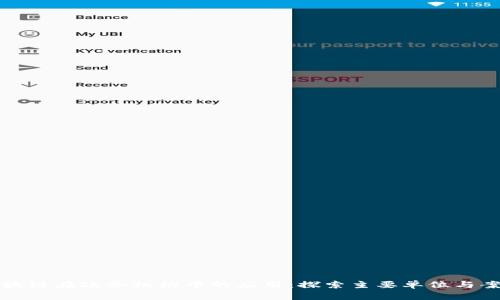 区块链在政务机构中的应用：探索主要单位与案例