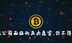 区块链打假公司面临的五