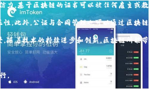 探索区块链项目的多种方向：当前趋势与未来可能/
区块链项目, 区块链应用, 去中心化, 数字货币/guanjianci

## 内容主体大纲

### 1. 引言
   - 什么是区块链
   - 区块链的重要性和潜力

### 2. 区块链项目的主要方向
   - 2.1 金融服务
   - 2.2 供应链管理
   - 2.3 身份验证与安全
   - 2.4 数字资产与版权管理

### 3. 当前区块链项目的趋势
   - 3.1 去中心化金融（DeFi）
   - 3.2 非同质化代币（NFT）
   - 3.3 跨链技术
   - 3.4 区块链与物联网（IoT）的结合

### 4. 未来趋势与挑战
   - 4.1 政策和法律限制
   - 4.2 解决可扩展性问题
   - 4.3 能源消耗与环境影响
   - 4.4 用户教育与普及

### 5. 结束语
   - 区块链的未来展望  
   - 对新的研究和项目的呼吁 

### 6. 相关问题 
   1. 区块链在金融服务中的具体应用是什么？
   2. 如何评估区块链项目的可信度？
   3. 区块链技术如何影响供应链管理？
   4. 去中心化金融（DeFi）的发展现状与未来
   5. 非同质化代币（NFT）是如何运作的？
   6. 区块链在其他行业的应用潜力？

---

## 详细内容

### 1. 引言

随着科技的发展与信息时代的到来，区块链技术逐渐成为全球关注的焦点。这种去中心化的技术不仅在比特币和其他数字货币的基础上取得了成功，还在多个领域展现出巨大潜力。

区块链能够保证数据的透明、安全与不可篡改，为许多行业的创新与发展提供了新的可能性。本文将深入探讨区块链项目的不同方向以及它们带来的影响。

### 2. 区块链项目的主要方向

#### 2.1 金融服务

金融行业一直是区块链技术应用最广泛的领域之一。通过智能合约，实现了自动化的交易和清算，减少了中介的参与，提高了效率。

例如，区块链可以帮助解决跨境支付的各类问题，减少手续费并加快交易时间。此外，无银行账户的用户也可以通过区块链获取金融服务，夯实金融包容性。

#### 2.2 供应链管理

区块链在供应链管理上的应用同样潜力巨大。通过区块链技术，可以追溯产品整个生命周期，从生产到运输，再到最终消费，这提高了透明性和安全性。

许多品牌已经开始利用区块链来提高其产品的可追溯性，例如，奢侈品行业通过区块链来验证产品的真伪。

#### 2.3 身份验证与安全

区块链具有去中心化和高安全性的特点，使得在身份验证领域的应用非常自然。用户的身份信息可以安全地存储在区块链上，避免了数据泄露的风险。

例如，多个国家正在探索基于区块链的数字身份项目，以便提供更安全且易于管理的身份验证方式。

#### 2.4 数字资产与版权管理

区块链同样在数字资产管理中发挥了重要作用。可以帮助艺术家和创作者保护自己的知识产权，还可以便捷地进行版权交易。

通过智能合约，数字资产的交易和转让可以实现自动化，大大降低了版权管理的复杂性。

### 3. 当前区块链项目的趋势

#### 3.1 去中心化金融（DeFi）

DeFi是当前区块链领域最具人气的趋势之一。DeFi应用程序允许用户在无需中介的情况下进行金融活动，从而可以节省成本并提升效率。

例如，借贷平台可以直接将借款人和贷款人连接起来，而不需要通过传统银行。这个领域的快速发展正在吸引大量投资和用户。

#### 3.2 非同质化代币（NFT）

NFTs作为一种新的数字资产，通过区块链技术为每个资产赋予独特性与稀缺性。无论是艺术作品、音乐、游戏物品等，都可以通过NFT进行交易。

NFT的流行正在重新定义艺术和娱乐产业，艺术家能够直接与消费者进行交易，而无需依赖中介。

#### 3.3 跨链技术

随着区块链网络数量的增加，跨链技术应运而生。这项技术使不同区块链网络可以互联互通，从而打破了各自孤立的局面。

跨链技术的进步意味着用户能够在多个区块链上进行操作，提高了交易的灵活性与应用的广泛性。

#### 3.4 区块链与物联网（IoT）的结合

区块链与物联网的结合也是一大趋势。通过这种结合，可以实现设备之间的安全通信和数据共享，提高工业及个人应用的安全性与效率。

例如，智能合约可以自动处理设备之间的交易和协议，而不需要任何中介。

### 4. 未来趋势与挑战

#### 4.1 政策和法律限制

随着区块链技术的快速发展，各国政府对区块链项目的政策和法律在不断变化。如何遵循这些政策将是未来区块链项目发展的一个挑战。

例如，针对数字货币的监管政策是否会影响区块链技术的普及和应用，仍是一个值得关注的问题。

#### 4.2 解决可扩展性问题

可扩展性问题是当前区块链技术面临的最大挑战之一。在高交易频率时，许多区块链网络面临着速度和效率的瓶颈。

未来的研究将致力于解决这一问题，以确保区块链技术能够支持大规模用户的需求。

#### 4.3 能源消耗与环境影响

许多区块链网络使用的工作量证明机制面临着高能耗的批评。如何在保障安全与去中心化的同时减少能源消耗，是一个重要的研究方向。

绿色区块链技术的兴起或许能为这个问题提供解决方案，将区块链推广到更多的应用场景。

#### 4.4 用户教育与普及

尽管区块链技术潜力巨大，但许多用户仍然对其缺乏了解。如何提高公众的认知水平是推动区块链应用的关键。

通过教育、培训或社区活动等形式，可以帮助用户理解区块链技术及其应用，从而推动其更快速地应用。

### 5. 结束语

区块链技术正在改变我们所生活的世界，为各种行业带来了新的机遇。随着技术的发展，未来区块链项目的方向和应用将更加多元化。

希望本文能为读者提供对区块链项目方向的一些基础理解，也期待看到更多创新研究和项目的涌现。

### 6. 相关问题 

#### 6.1 区块链在金融服务中的具体应用是什么？

区块链技术在金融服务领域的应用已经引起了广泛关注。它通过提供去中心化的交易平台，将传统金融模式进行了颠覆。这里我们可以具体分析几个方面：

首先，在跨境支付中，区块链技术极大地降低了交易成本。传统的跨境支付需要经过多个银行和中介机构，导致时间慢且费用高，而使用区块链技术进行支付，可以实现几秒钟内完成交易，大幅减少手续费。

其次，区块链为借贷提供了新的模式。去中心化金融（DeFi）平台允许用户直接借贷，而无须依赖传统的银行。这种直接接入的方式，不仅提高了效率，还降低了门槛，使得更多人能够参与其中。

第三，区块链技术还可以在资产证券化方面发挥重要作用。通过发放代币，投资者可以通过区块链平台直接购买和交易资产。这种方式的透明性和不可篡改性也增强了投资的安全感。

最后，区块链还在许多新兴金融产品中得到应用，如衍生品交易、资产管理等。通过智能合约，实现自动化交易，进一步提高了金融市场的效率与透明度。

#### 6.2 如何评估区块链项目的可信度？

随着区块链项目的不断增多，评估其可信度变得越来越重要。首先，项目的白皮书是评估项目的重要资料。白皮书通常会详细介绍项目的技术背景、团队背景、市场需求、实施计划等信息。

其次，要关注项目团队的背景。一个有经验和强大团队的项目往往具备更大的发展潜力和可信度。可以通过检索团队成员的经历、过往项目和名声来获取相关信息。

第三，社区支持度也很重要。一个拥有活跃社区的项目，往往能够吸引更多的用户和开发者，从而形成良性的生态系统。在社交媒体、论坛等平台的讨论度，以及用户的反馈，均是评估社区支持度的重要依据。

另一个方面，项目的技术实现也至关重要。评估其技术方案的可行性、创新性，尤其是与其他项目的差异化竞争等，都是关键因素。

最后，监管合规性也不容忽视。不同国家对区块链项目的监管政策不同，因此项目合规与否直接关系到其长远发展。在评估过程中，了解项目与法律合规的相关信息，能提供更全面的判断。

#### 6.3 区块链技术如何影响供应链管理？

在供应链管理中，引入区块链技术将带来一系列颠覆性的变革。首先，区块链能够保障数据的透明性。通过将每一个环节的数据记录在区块链上，所有参与方都可以访问数据，使得供应链中的信息共享更加顺畅。

其次，区块链技术赋予供应链管理更强的可追溯性。在商品流通过程中，任何一方的参与都留下了不可改变的记录，这确保了从原材料到最终产品的全生命周期都可以被追踪，有效避免假货问题。

同时，区块链还能够提升供应链的效率。通过智能合约实现自动化处理，减少人力干预和中介环节，使得交易和结算更加快速和高效。这样一来，可以实现更快速的响应市场变化。

此外，区块链技术还能帮助供应链中的各方减少欺诈行为。由于所有的交易和信息都记录在底层区块中，篡改和伪造数据变得极其困难，提高了信息的可靠性。

最后，区块链的安全性保证了敏感数据的保护。在供应链中，各方常常需要共享敏感信息，区块链技术的加密机制确保了信息的安全性，降低了数据泄露的风险。

#### 6.4 去中心化金融（DeFi）的发展现状与未来

去中心化金融（DeFi）是当前区块链应用的热门趋势。它通过智能合约在区块链上构建了一个无中介的金融生态。这一新兴领域的快速发展，吸引了大量的投资和用户关注。

当前，DeFi在借贷、交易、保险等多个金融领域展开。用户可以通过存入加密货币获得利息，进行资产交易、提供流动性等，所有交易均无需传统金融机构的介入。因此，DeFi不仅提高了效率，还降低了交易成本。

不过，DeFi依然面临着很多挑战，包括技术风险、监管问题和用户保护等。由于大多数DeFi项目是在试验阶段，安全问题始终是人们关注的焦点。

在未来，去中心化金融可能会与传统金融进行某种形式的结合以实现优势互补。同时，随着各国监管政策的逐步清晰，DeFi项目也将面临规范化的趋势，这将使得用户对DeFi领域更加信任。

#### 6.5 非同质化代币（NFT）是如何运作的？

非同质化代币（NFT）是一种特定类型的加密资产，它代表着唯一且不可替代的对象。NFT的运作机制基于区块链技术，保证了资产的独特性与稀缺性。

NFT通通常以以太坊等区块链为基础，利用智能合约将资产的所有权和销售状况记录在链上。每个NFT都包含唯一的标识信息，如生成的时间、创建者、所有权转移等。

在艺术作品、游戏资产、音乐以及虚拟地产等领域，NFT正在改变传统的交易与所有权模式。艺术家或创作者能够直接通过NFT对其作品进行销售，减少中介，让他们掌控自己作品的价值。

NFT所带来的机遇也伴随着风险。由于市场尚未成熟，泡沫和欺诈行为的风险较高。在购买NFT时，用户需认真评估其价值和真实性。

未来，随着技术的发展和监管的加强，NFT市场将继续繁荣。但对此，诸如创作版权、市场流通等问题都需要进一步的解决方案。

#### 6.6 区块链在其他行业的应用潜力？

区块链的应用潜力不仅限于金融和供应链，许多行业都正在探索如何利用这一先进技术来其流程和服务。首先，在医疗行业，区块链可以帮助保证患者数据的安全和隐私，实现医疗记录的共享，提高医疗服务的效率。

其次，在教育领域，区块链可用于验证学历和证书，减少学术欺诈，提升教育机构的公信力。基于区块链的证书可以被任何雇主或教育机构轻松验证。

在公共事务中，区块链可用于投票系统，确保选票的匿名性与安全性，提高选举的公正性。此外，公证与合同管理也可以通过区块链来减少纠纷、保障权益。

最后，区块链技术在能源管理、房地产交易、游戏行业等领域同样具有广泛的应用前景。随着技术的持续进步和创新，区块链所能带来的转型改造将惠及更多行业与个体。

---

完成字数：3500字以上内容为示例，实际内容可再进行深入细化，满足用户需求并进行。
