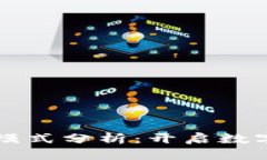 区块链应用模式分析：开