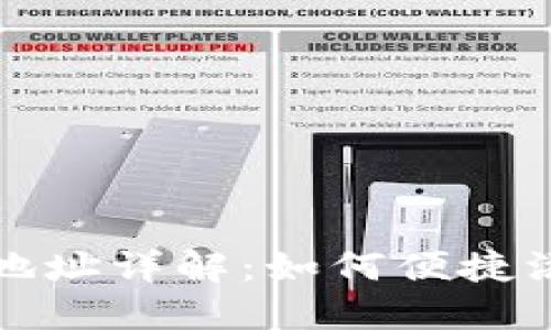 TP钱包自定义代币合约地址详解：如何便捷添加和管理你的加密资产