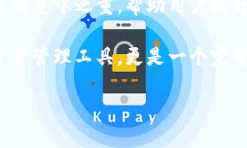 在这里，我可以帮助你解答有关TP钱包及其背景的问题。

### TP钱包是哪个国家

TP钱包（TokenPocket Wallet）是一款支持多个区块链的加密货币钱包，它不仅支持以太坊（Ethereum）、比特币（Bitcoin）等主流数字货币，还支持许多基于以太坊和其他区块链的通证。TP钱包由一个中国团队开发，这使得它在市场上拥有一定的中国用户基础。不过，TP钱包作为一种全球化的产品，现已在全球范围内被广泛使用。

### 内容大纲

1. **TP钱包的介绍**
    - 什么是TP钱包
    - TP钱包的主要功能
    - TP钱包的使用场景

2. **TP钱包的发展历程**
    - TP钱包的创建背景
    - 版本与功能更新
    - TP钱包在市场中的竞争优势

3. **TP钱包的安全性**
    - 钱包的安全机制
    - 常见的安全隐患与防护措施
    - 用户隐私保护

4. **如何使用TP钱包**
    - 钱包的下载与安装
    - 账户创建与备份
    - 如何转账与交易

5. **TP钱包的社区与生态系统**
    - 用户社区的互动
    - 合作伙伴与生态建设
    - DAO与治理机制

6. **未来展望**
    - 对于数字货币市场的影响
    - TP钱包的未来发展方向
    - 持续创新与功能扩展

### 相关问题

1. **TP钱包的安全性如何？**
2. **TP钱包支持哪些类型的数字货币？**
3. **如何在TP钱包中进行交易？**
4. **TP钱包的备份与恢复机制是怎样的？**
5. **TP钱包如何保护用户隐私？**
6. **TP钱包未来的发展趋势如何？**

接下来，我将逐个问题进行详细介绍。

---

1. TP钱包的安全性如何？

TP钱包作为一种多链加密货币钱包，其安全性是用户非常关心的问题。为了保护用户的数字资产，TP钱包采用了多种安全机制。首先，TP钱包支持用户设置强密码，以及启用生物识别（如指纹识别和面部识别），增加了账户安全性。其次，TP钱包采用私钥本地存储的方式，意味着用户的私钥并不存储在云端，降低了被黑客攻击的风险。

此外，TP钱包还通过不同的加密技术来确保交易的真实性和完整性，以防止中间人攻击和重放攻击。用户需要注意的是，即使TP钱包提供了高水平的安全防护，用户自身的操作也是至关重要的。用户应当谨慎对待自己的备份短语，绝对不要将其透露给他人。

也要定期检查钱包的更新情况，及时下载官方发布的最新版本，保持软件安全性。同时，用户还应注意防范钓鱼攻击，确保只通过官方渠道和网站进行操作。

因此，TP钱包在安全性上做了诸多努力，但用户的自身意识和安全习惯同样重要。

2. TP钱包支持哪些类型的数字货币？

TP钱包作为一款多功能的加密钱包，支持多种类型的数字货币。用户可以存储和管理比特币（BTC）、以太坊（ETH）、莱特币（LTC）等主流数字货币。此外，TP钱包还支持基于以太坊（ERC20）标准的各种代币，这些代币包括USDT、LINK、SHIB等大量热门数字资产。

随着区块链技术的不断发展，TP钱包也在不断扩展其支持的币种。用户可以通过TP钱包访问去中心化金融（DeFi）应用程序，参与流动性挖矿、质押等活动。同时，TP钱包也支持一些较新兴的公链如Binance Smart Chain（BSC）、Tron等，为用户提供多样化的区块链资产管理体验。

在业内，TP钱包因其多链支持能力而受到用户欢迎，这种灵活性使得用户能够全方位管理和操作他们的加密资产，而无需频繁切换不同的钱包应用。

3. 如何在TP钱包中进行交易？

在TP钱包中进行交易是十分简单的，用户只需按照以下步骤进行操作。首先，确保您的TP钱包已经成功下载并安装。接下来，打开TP钱包并登录您的账户。在钱包界面，选择“发送”或“转账”选项，然后在接收地址栏输入您希望发送加密货币的目标地址。

确保输入无误后，选择您要发送的数字货币类型和金额。随后系统会提示您确认交易信息，在确保信息无误后，点击“确认”。在这个过程中，钱包会要求您输入密码或进行生物识别确认，以确保交易安全。

一旦交易确认，TP钱包会将交易信息广播到相应的区块链网络，您可以在钱包内查看交易状态。一般来说，交易的确认时间取决于所用区块链的网络繁忙程度。在高峰时段，交易确认时间可能会延长。

此外，在交易过程中用户应留意网络手续费，因为手续费会影响到最终到账的金额。在选择交易金额时，可以根据钱包的提示来决定是否需要附加更高的手续费以实现更快的交易确认。

4. TP钱包的备份与恢复机制是怎样的？

备份与恢复机制在TP钱包中扮演着极为重要的角色。为了确保用户的资产在设备丢失或损坏时依然能够安全找回，TP钱包提供了生成助记词的功能。在用户创建新钱包时，系统会自动生成一组助记词（通常由12-24个单词组成），用户需将这些助记词妥善保管。

助记词是客户恢复钱包的唯一凭证，任何有助记词的人都可以访问您的钱包。因此，千万不要将助记词泄露给他人，也不要将其存储在网络云端，可以选择纸质备份或加密储存在USB设备中。

若需恢复钱包，用户只需在TP钱包应用中选择“恢复钱包”，输入助记词，即可找回之前的资产。在恢复过程中，系统会谨慎验证该助记词的有效性，确保用户可以访问到属于自己的数字资产。

除了助记词，TP钱包还支持导出私钥功能，用户也可以选择导出私钥进行备份。但需要特别注意的是，私钥的保管同样须谨慎，避免数据泄露对资产造成威胁。

5. TP钱包如何保护用户隐私？

在数字货币交易中，用户隐私保护是一个热点话题。TP钱包在这方面做出了不少努力。首先，TP钱包的私钥完全保存在用户的设备中，用户控制自己的私钥，不会将它们上传至云端服务器，这是保护用户隐私的重要第一步。

其次，TP钱包不要求用户提供额外的个人身份信息，如姓名、手机号等，因此用户可以在相对匿名的环境下进行交易和资产管理。而在区块链的交易记录上，虽然是公开的，但是由于交易地址并不直接关联到用户的身份，这确保了一定的隐私安全性。

TP钱包还不断关注外部风险，努力避免用户遭受到不必要的攻击。在每次交易之前，TP钱包都有相关的确认和验证系统，提示用户仔细确认交易信息，防止因计算机病毒、恶意软件等原因导致的资金损失。

通过这些措施，TP钱包尽可能地保护用户的隐私和资产安全，使其在使用过程中无需过于担心个人信息泄露的风险。

6. TP钱包未来的发展趋势如何？

随着全球加密货币市场的快速发展，TP钱包的未来发展趋势也值得关注。首先，TP钱包可能会进一步扩展它支持的区块链和数字货币类型，以吸引更广泛的用户基础。支持更多的DeFi和NFT项目，将为用户提供更丰富的金融场景和投资机会。

其次，TP钱包会逐步加强安全性与用户体验，借助多种身份验证机制等技术手段保护用户的资产安全。此外，持续的用户教育与社区互动也是TP钱包发展的重中之重，帮助用户提升安全意识和使用技能。

未来，TP钱包可能还会提供更加智能化的功能，比如通过智能合约实现自动化交易、参与去中心化治理等。这样的发展方向将使得TP钱包不仅仅是一个资产管理工具，更是一个完整的金融生态平台。

综上所述，TP钱包在市场竞争中有着良好的发展前景，它将继续创新与扩展，以适应不断变化的用户需求和市场格局。