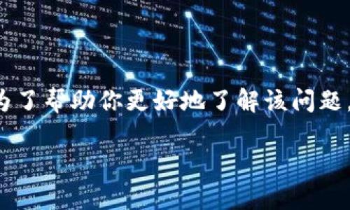 关于“TP钱包公司注销”的问题，确实是一个复杂且敏感的话题。为了帮助你更好地了解该问题，以下是撰写的、关键词、内容大纲，以及6个相关问题的详细介绍。

TP钱包公司注销了吗？深度分析TP钱包的现状和未来