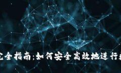 TP钱包投资完全指南：如何