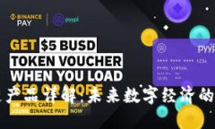 云时代区块链产品详解：