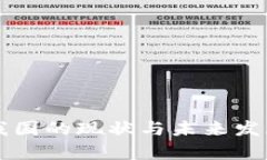 区块链在我国的现状与未