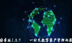 tp钱包安卓版1.2.7 — 一站