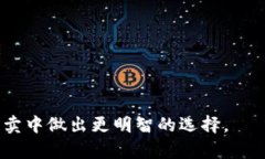 baioti区块链卖出方式全解