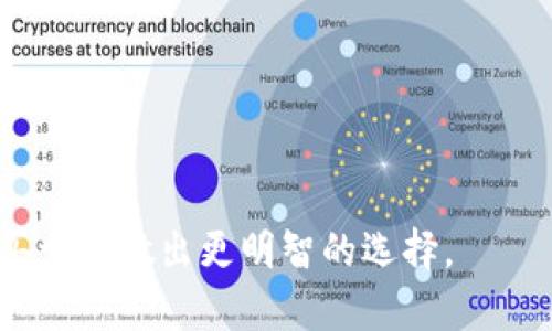 baioti区块链卖出方式全解析：如何有效出售你的数字资产/baioti  
区块链, 数字资产, 卖出方式, 加密货币/guanjianci  

## 内容主体大纲

1. **引言**
   - 区块链技术的兴起
   - 数字资产的定义和重要性
   - 卖出方式在数字资产管理中的关键角色

2. **区块链卖出方式概述**
   - 简介区块链卖出方式的多样性
   - 为什么选择适合的卖出方式是重要的

3. **常见的区块链卖出方式**
   - 3.1 交易所卖出
     - 中心化交易所（CEX）
     - 去中心化交易所（DEX）
   - 3.2 P2P交易
   - 3.3 OTC（场外交易）
   - 3.4 线下交易

4. **交易所卖出的深入解析**
   - 4.1 中心化交易所的优势和劣势
   - 4.2 去中心化交易所的特点与使用场景
   - 4.3 如何选择合适的交易所

5. **P2P交易的机制**
   - 5.1 P2P交易的特点
   - 5.2 优势与风险
   - 5.3 如何安全进行P2P交易

6. **场外交易（OTC）的应用**
   - 6.1 OTC的定义与特点
   - 6.2 适用场景与服务
   - 6.3 如何选择OTC平台

7. **线下交易的可行性**
   - 7.1 线下交易的流程
   - 7.2 注意事项及风险
   - 7.3 线下交易的优势

8. **卖出时机的把握**
   - 8.1 市场分析
   - 8.2 如何判断最佳卖出时机

9. **结论**
   - 总结不同卖出方式的优势与劣势
   - 建议读者选择合适的方式进行买卖

## 内容书写

### 引言

区块链技术的兴起为数字资产管理带来了革命性的变化。在这场技术革命中，数字资产的种类和数量急剧增加，越来越多的人开始关注如何有效地进行交易，尤其是在卖出时的各种方式和策略。本文将详细解析区块链的卖出方式，帮助投资者在数字资产管理中做出明智的决策。

### 区块链卖出方式概述

区块链卖出方式的多样性使得投资者可以根据自己的需求和市场情况，选择最合适的方式。这些方式各有特色，适应了不同用户的需求。而选择合适的卖出方式，不仅能够帮助投资者减少交易成本，还能在某种程度上最大化他们的利润。

### 常见的区块链卖出方式

#### 3.1 交易所卖出

交易所卖出是目前最常见的卖出方式，分为中心化交易所（CEX）和去中心化交易所（DEX）两种。中心化交易所如币安、火币等，提供了流动性高、交易速度快的优势，但同时也存在一定的安全风险；而去中心化交易所如Uniswap，则提供了更好的隐私保障，但流动性和使用便捷性相对较低。

#### 3.2 P2P交易

P2P交易是指用户之间直接进行交易的方式，通常通过特定的平台来撮合交易。这种方式具有较大的灵活性，用户可以选择交易价格和交易对象，但也需要更高的安全意识和风险控制能力。

#### 3.3 OTC（场外交易）

OTC交易是指在交易所之外进行的大宗交易，主要适用于大型投资者和机构。OTC平台通常提供更专业的服务，如市场分析、定价建议等，有助于投资者进行更高效的交易。

#### 3.4 线下交易

线下交易是指通过面对面的方式进行的交易，尽管这种方式在数字时代逐渐被其他方式取代，但在某些情况下，如小额交易或当地市场需求，仍然是一个可行的方式。线下交易意味着交易双方需亲自见面，这提高了安全性。

### 交易所卖出的深入解析

#### 4.1 中心化交易所的优势和劣势

中心化交易所（CEX）通常是用户最初选择的卖出方式。它们提供了快速的交易体验和高额的流动性，适合频繁交易者。然而，因其中心化的特性，一旦发生安全问题，可能会导致用户资产损失。同时，由于需要进行实名认证，用户的隐私会受到一定程度的影响。

#### 4.2 去中心化交易所的特点与使用场景

去中心化交易所（DEX）的最大特点是用户可以控制自己的资产，无需信任中心化机构。虽然流动性相对较低，但针对特定代币的交易需求，DEX常常能够提供更高的灵活性与隐私保护。用户需要熟悉钱包的使用，做好相应的安全措施。

#### 4.3 如何选择合适的交易所

选择交易所时，用户应考虑多个因素，包括手续费、流动性、用户体验、安全性及支持的交易对等。推荐用户在选择前详细调查各大交易所的评价和用户反馈，综合比较后做出决策。

### P2P交易的机制

#### 5.1 P2P交易的特点

P2P交易通过交易平台搭建买卖双方的桥梁，交易灵活便捷。用户可根据自身需求自行选择价格进行交易，适合不追求高频率、小额交易的用户。P2P平台通常会提供一定的担保机制，以减轻交易风险。

#### 5.2 优势与风险

P2P交易的优势在于自由度高、交易门槛低，适合小额投资者和新手。同时，价格相对灵活，可以由市场供需决定。然而，风险主要来自交易对手，可能遭遇恶意欺诈，因此用户在交易时需审慎选择交易对象，并尽可能使用平台的保障服务。

#### 5.3 如何安全进行P2P交易

为保障P2P交易安全，用户应选择信誉良好的平台，优先选择评分较高的交易对手，并使用平台提供的担保机制。此外，建议将交易记录保留，并在交易过程中保持必要的交流和信息记录，以防出现争议时可以作为证据。

### 场外交易（OTC）的应用

#### 6.1 OTC的定义与特点

OTC交易是指在交易所之外，通常针对大额订单，进行的快速交易。OTC交易有助于减少大额交易对市场价格的冲击，并为买卖双方提供隐私保护。适合于机构和高净值个人。

#### 6.2 适用场景与服务

OTC主要适用于想要一次性处理大量资产的投资者，如机构投资者或高净值个人。许多OTC平台会提供市场分析、定价建议及托管服务，帮助客户完成交易。

#### 6.3 如何选择OTC平台

选择OTC平台时，用户应关注平台的信誉、服务的专业性、交易费用及安全保障措施。对于大额交易，选择知名度高、经验丰富的OTC平台将有效降低风险。

### 线下交易的可行性

#### 7.1 线下交易的流程

线下交易通常涉及双方约定见面地点，交易前需明确交易数量和价格等信息。在交易中，双方需要进行实物资产的交割和资金的交换，确保安全进行。

#### 7.2 注意事项及风险

虽然线下交易提供了隐私保护，但由于缺乏第三方的监督，风险相对较高。用户在进行线下交易时，应选择公共场所并尽量有朋友陪同，确保交易安全。

#### 7.3 线下交易的优势

线下交易的优势在于隐私性强、无需第三方干预，适合于小额交易或对隐私有较高要求的用户。然而，在数字资产交易逐渐普及的今天，线下交易的频率正在减少。

### 卖出时机的把握

#### 8.1 市场分析

买卖时机的选择对资产的增值至关重要，市场分析是成功卖出的基础。用户可以通过图表分析、市场新闻、大众情绪等多种手段，深入了解市场动向，把握最佳卖出时机。

#### 8.2 如何判断最佳卖出时机

判断最佳卖出时机的关键在于结合技术分析与基本面分析。投资者应关注价格走势、趋势线、成交量等技术指标，同时结合新闻事件、市场情绪等基本面因素综合分析，做出决策。

### 结论

本文全面解析了区块链的卖出方式，包括交易所、市外交易、P2P交易等不同方式，各自的优缺点、风险与潜在收益。希望读者在进行数字资产卖出时，能根据自身的需求、市场特点选择最合适的方式，以有效管理和增值自己的资产。

### 问题及详细介绍

#### 问题1：什么是区块链技术？

区块链技术是一种分布式账本技术，能够在多个参与方之间安全地记录和共享信息。每个区块包含一组交易数据，这些区块通过加密算法串联在一起，形成一个不可篡改的链条。

#### 问题2：中心化交易所与去中心化交易所有何区别？

中心化交易所（CEX）是由单一机构运营的平台，通常提供高流动性和交易速度，但存在信任风险。而去中心化交易所（DEX）运作在区块链上，用户直接控制资产，提高了隐私性，但交易体验和流动性交投较低。

#### 问题3：P2P交易的安全性如何保障？

P2P交易通过平台提供的担保机制、用户信用评分及交易记录来保障安全。用户应选择信誉较高的交易对手，提高交易透明度，保障资金安全。

#### 问题4：OTC交易的适用人群有哪些？

OTC交易主要适用于机构投资者和高净值个人，尤其是在进行大宗交易时，能够有效降低对市场价格的冲击，并提供隐私保护。

#### 问题5：如何选择合适的交易平台？

选择交易平台时，应考虑流动性、手续费、安全性、用户体验及平台声誉等因素，综合比较后做出决定。

#### 问题6：如何判断最佳的卖出时机？

最佳卖出时机的判断需结合市场动态分析、趋势判断及技术指标应用，分析市场情绪、价格走势及成交量等多方面信息。

以上是针对“区块链卖出方式”的全面解析及相关问题的详细介绍。希望本文能够为你提供有价值的信息，帮助你在数字资产的买卖中做出更明智的选择。