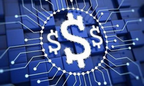   安徽区块链平台主要部门详解：推动数字经济发展的动力引擎 / 

 guanjianci 安徽区块链, 区块链平台, 数字经济, 部门设置 /guanjianci 

## 内容主体大纲

1. 引言
   - 区块链技术的发展背景
   - 安徽省在区块链领域的定位

2. 安徽区块链平台概述
   - 平台的主要目标
   - 与其他省市的对比

3. 主要部门介绍
   - 政府部门
   - 研究机构
   - 企业联盟
   - 区块链技术服务商

4. 各部门的职能与作用
   - 政府部门的职责
   - 研究机构的角色
   - 企业联盟的优势
   - 技术服务商的需求

5. 安徽区块链平台面临的挑战
   - 技术壁垒
   - 法规和政策支持

6. 未来展望
   - 行业趋势
   - 安徽区块链平台的前景

7. 结论
   - 总结各部门的重要性
   - 对区块链发展的展望

## 引言

随着数字经济的蓬勃发展，区块链技术越来越受到各个行业的重视。安徽省在推动数字经济发展的过程中，也将区块链技术纳入了战略发展计划中。

本篇文章将深入探讨安徽区块链平台的主要部门及其职责，旨在为相关从业者、政策制定者以及有意了解区块链技术的公众提供一个清晰的参考。

## 安徽区块链平台概述

安徽区块链平台是一个由政府、研究机构以及企业共同搭建的综合性平台，其目标是促进区块链技术的应用与发展，推动数字经济的快速成长。

与其他省市相比，安徽在区块链领域的布局相对较为完善，涵盖了政策支持、技术研发、应用推广等多个方面。

## 主要部门介绍

### 政府部门

安徽省的区块链发展离不开政府的支持与引导。各级政府在资金投入、政策制定以及推广应用等方面发挥着至关重要的作用。

### 研究机构

区块链技术的复杂性要求有专业的研究机构进行深入的技术分析与研究。安徽省内有多所高校以及科研院所积极参与区块链技术的研究与开发。

### 企业联盟

为促进各类企业之间的合作与交流，安徽省成立了多个企业联盟，以共同推动区块链技术在不同领域的应用。

### 区块链技术服务商

在区块链技术的落地实践中，技术服务商起着桥梁的作用，为企业提供专业的技术支持与咨询服务。

## 各部门的职能与作用

### 政府部门的职责

政府部门在区块链的推动中，主要负责制定相关政策与法规，提供必要的资金支持与资源整合，确保区块链应用的合规性与安全性。

### 研究机构的角色

研究机构不仅负责技术的深入研究，还承担着区块链教育与人才培养的任务，推动社会对区块链技术的认识与理解。

### 企业联盟的优势

企业联盟为不同领域的公司提供了一个交流的机会，通过资源共享与协作创新，加速区块链技术的应用进程。

### 技术服务商的需求

技术服务商的存在，解决了企业在区块链技术应用中的实际需求，通过提供定制化的解决方案，降低了技术应用的复杂性。

## 安徽区块链平台面临的挑战

尽管安徽区块链平台已经取得了一定的成果，但在技术、法规、市场等多个方面依然面临着挑战，需要不断探索与前行。

## 未来展望

随着区块链技术的不断发展，安徽区块链平台有望迎来更广阔的发展机遇，推动数字经济的进一步繁荣。

## 结论

总结来说，各部门在安徽区块链平台中发挥着不可或缺的作用，为区域的数字经济发展注入了动力。未来的发展，需要更加密切的合作与创新。

---

## 相关问题及详细介绍

### 问题一：安徽区块链平台的发展背景是什么？

安徽区块链平台的发展背景

区块链技术自比特币起源以来，迅速发展并渐渐渗透到各行各业。尤其是在金融、供应链、医疗等领域，区块链的可追溯性、去中心化和数据安全性受到广泛认可。在此背景下，安徽省积极响应国家政策，致力于推动区块链技术的研究与应用，以实现数字经济的转型升级。

安徽省政府在推动智能制造、数字经济的过程中，将区块链视为促进产业升级的重要技术。通过整合资源，构建区块链技术应用基础设施，吸引一批高层次人才，安徽区块链平台应运而生。

在国家大力倡导的数字经济转型背景下，安徽省的区块链平台旨在为区域经济注入新的活力，产业结构，提高经济发展的质量与效率。

### 问题二：安徽区块链平台的主要部门有哪些？

安徽区块链平台的主要部门

安徽区块链平台的构建涉及多个部门的协调与合作，主要包括政府部门、研究机构、企业联盟和技术服务商等。

政府部门在这一过程中，不仅负责政策的制定与资金的支持，还对区块链项目进行监管，确保各项应用符合国家法律法规。同时，政府还积极引导社会资本参与区块链领域的投资，支持各类创新企业的发展。

研究机构则负责技术的深入研究，进行相关项目的科学验证与技术评估，为区块链应用的落地提供理论支持。而企业联盟的成立，为各类市场主体提供了合作的平台，促进信息与资源的有效流通。

此外，技术服务商是实现区块链技术落地应用的重要参与者，为各行业提供技术支持与服务，解决实际应用中的技术难题。

### 问题三：各部门在安徽区块链平台中的作用是什么？

各部门在安徽区块链平台中的作用

在安徽区块链平台的建设中，各部门承担着不同的功能，形成了协同发展的格局。

政府部门主要负责整个区块链平台的顶层设计与政策制定，为项目提供资金与资源支持，确保各类应用的合规性与规范性。

研究机构的作用则在于技术研发与创新，他们不但追踪区块链技术的最前沿动态，还致力于开发适合本地市场需求的区块链应用项目。

企业联盟通过整合行业资源，鼓励企业间的合作，促进区块链技术的应用与普及。联盟内部企业之间的信息共享也提升了各自的竞争力。

技术服务商则通过提供技术支撑与咨询服务，帮助传统企业转型升级，加速区块链技术的商用落地。

### 问题四：安徽区块链平台面临的挑战有哪些？

安徽区块链平台面临的挑战

尽管安徽区块链平台在推广与应用中取得了一定成绩，但在发展过程中仍然面临着诸多挑战。

首先，区块链技术本身的复杂性对技术团队提出了较高的专业要求，而市场上技术人才的缺乏，制约了项目的推进。其次，现有的法律法规尚不够完善，对区块链技术的应用产生了不小的障碍。

另外，公众的认知度和接受度也将影响区块链技术的推广。很多人对区块链仍有误解，需要加强相关知识的普及与宣传。

此外，一些企业对区块链技术的投入 hesitant，部分原因是缺乏成功案例支撑。因此，在推广初期，亟需积累一批示范项目，以便为更多企业提供借鉴。

### 问题五：未来安徽区块链平台的发展方向是什么？

未来安徽区块链平台的发展方向

展望未来，安徽区块链平台将继续秉持开放、合作、创新的发展理念，在政策、技术和应用等多个方面发力，全面推动区块链技术的深入应用。

未来的平台将努力构建更加完善的法律法规体系，为区块链应用创造良好的外部环境。同时，通过举办培训和交流活动提升社会对区块链技术的认知度，培育人才。

从技术层面来看，将跟随国际前沿发展动态，努力在区块链核心技术上形成优质的知识产权，推动自主研发。同时，积极探索与其他新技术的融合应用，推动传统行业转型与升级。

在应用示范方面，平台将广泛搜集和培育各类成功案例，通过示范引领进一步拓展市场。特别是在先进制造、智慧城市、医疗健康等领域，加大应用推广，通过区块链技术提升各行业的管理效率及服务质量。

### 问题六：怎么推进安徽区块链平台的应用落地？

推进安徽区块链平台的应用落地

为了推进安徽区块链平台的应用落地，可以从以下几个方面着手：

第一，加强政策引导，湾确保各项项目有政策支持。通过专项资金、财政补贴等措施，降低企业应用区块链技术的成本。

第二，深化行业合作，促进优势互补。鼓励行业企业与技术服务提供商、研究机构等多方合作，共同推进区块链技术的探索与应用。

第三，推动示范项目落地，通过成功的案例带动整体市场氛围。以特定行业为突破口，建立可复制、可推广的区块链应用案例。

第四，加强人才培训与引进，形成专业人才队伍。通过合作高校、研究机构和企业，开展针对性的培训，提高当地人力资源的专业能力与素质。

最后，提升公众认知度，通过媒体宣传、专业讲座等途径，增强社会对区块链技术的理解与信任，营造良好的应用氛围。

---

以上即为“安徽区块链平台有哪些部门”的详细解答和相关内容。如果您有进一步的问题或建议，欢迎随时联系。