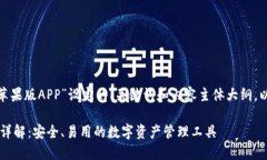 以下是为“IMtoken钱包苹果