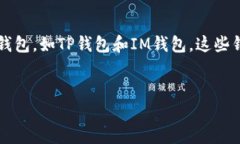 在区块链和加密货币的世