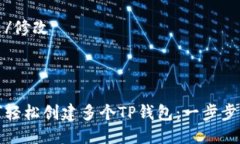 修改/修改如何轻松创建多