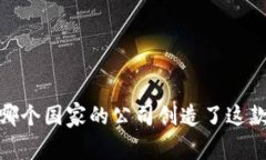 TP钱包的开发背景：哪个国