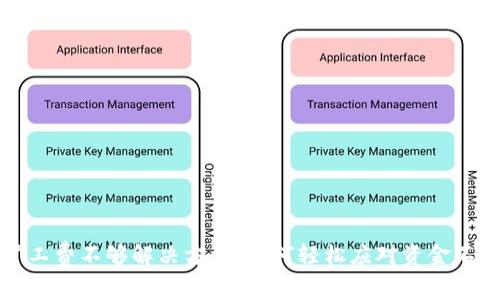 TP钱包矿工费不够解决方案：如何轻松应对资金不足的问题