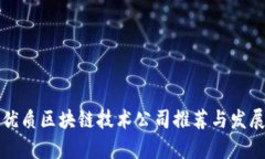 株洲区内优质区块链技术