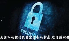     区块链技术如何影响数