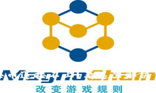 TP钱包买币连接不上？看这里解决你的问题