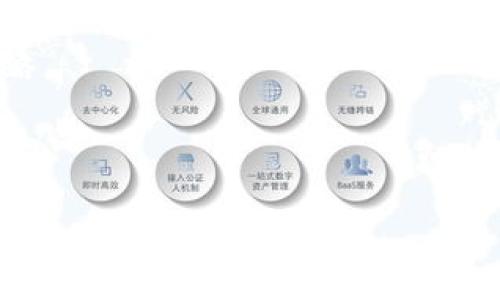    如何将抹茶BNB转到TP钱包的详细指南  / 

 guanjianci  抹茶, BNB, TP钱包, 转账  /guanjianci 

### 内容主体大纲

1. **引言**
   - 什么是抹茶以及BNB
   - TP钱包的介绍
   - 本文的目的

2. **抹茶BNB转账的前提条件**
   - 注册抹茶账户
   - 创建TP钱包
   - KYC认证的需求

3. **将BNB从抹茶转到TP钱包的步骤**
   - 步骤一：获取TP钱包地址
   - 步骤二：登录抹茶账户
   - 步骤三：选择BNB进行转账
   - 步骤四：输入钱包地址和转账金额
   - 步骤五：确认转账信息
   - 步骤六：完成转账

4. **常见问题解答**
   - 遇到的常见错误
   - 如何避免转账风险
   - 转账手续费的计算
   - 如何查询转账状态
   - 转账到账的时间

5. **总结**
   - 转账的注意事项
   - 后续操作建议

### 内容详细介绍

#### 引言

抹茶（PancakeSwap）是一个去中心化交易平台，支持用户在区块链网络上交易各种加密货币。在这个平台上，BNB（币安币）是用于交易手续费抵扣和其他功能的主要代币之一。随着加密货币的普及，越来越多的人选择在抹茶进行交易和投资。

TP钱包是一款流行的去中心化钱包，拥有强大的安全性和易用性。用户可以在TP钱包中存储多种类型的加密货币，并且可以方便地进行交易和转账。本文将深入探讨如何将抹茶中的BNB转账到TP钱包，帮助用户顺利完成这一过程。

#### 抹茶BNB转账的前提条件

在进行BNB转账之前，用户需要满足一些前提条件：

注册抹茶账户
首先，用户需要在抹茶平台上注册一个账户。这个过程通常涉及提供电子邮件地址和创建密码。完成注册后，用户需通过邮箱验证来激活账户。

创建TP钱包
其次，用户需要下载并创建一个TP钱包账户。这个过程与大多数区块链钱包相似，用户需要选择一个强密码并备份助记词。这是确保用户资金安全的关键步骤。

KYC认证的需求
某些情况下，为了提高账户安全性及合规性，用户可能需要完成KYC（了解您的客户）认证过程。这通常包括上传身份证明文件以及相关的个人信息。

#### 将BNB从抹茶转到TP钱包的步骤

步骤一：获取TP钱包地址
在开始转账之前，首先需要获取TP钱包的地址。用户可以通过打开TP钱包应用，点击“接收”选项来查看自己的BNB地址。此地址通常由一串字母和数字组成，务必准确复制。

步骤二：登录抹茶账户
接下来，用户需要访问抹茶官网并登录自己的账户。在账户主界面中，找到“资产”选项，查看个人持有的BNB数量。

步骤三：选择BNB进行转账
在资产界面，用户需要选择BNB进行转账。点击BNB后，用户将看到“转账”选项。

步骤四：输入钱包地址和转账金额
用户需要在转账界面中输入复制的TP钱包地址和希望转账的BNB金额。请确保输入信息的准确性，任何错误都可能导致资金丢失。

步骤五：确认转账信息
在最后一步，用户需要仔细检查输入的转账信息，包括地址和金额，确保一切无误后，点击“确认”按钮。

步骤六：完成转账
转账完成后，用户将收到一封确认邮件。资金在区块链上需要一定时间才能确认，这个过程可能需要几分钟至几小时不等。用户可以在抹茶或TP钱包中查看转账状态。

#### 常见问题解答

遇到的常见错误
转账过程中，用户可能会遇到一些常见错误，包括输入地址错误、转账金额不足等。为了避免这些问题，用户需要仔细检查每一步信息，并确保网络连接良好。

如何避免转账风险
转账时，避免使用公共网络访问抹茶和TP钱包，始终保持账户安全性。同时，确保两个钱包地址都已备份，以防丢失。

转账手续费的计算
转账手续费通常由网络决定。在执行转账之前，用户可以查看转账费用，确认是否合理。

如何查询转账状态
用户可以通过去中心化钱包或区块链浏览器查询转账状态，输入钱包地址或交易哈希，轻松查看。

转账到账的时间
转账到TP钱包的时间因网络拥堵而异，通常在几分钟到几小时之间。用户应耐心等待并定期检查状态。

#### 总结

在加密货币的投资和交易中，安全和透明是至关重要的。确保正确执行抹茶BNB转账到TP钱包的步骤，可以帮助用户顺利地管理自己的加密资产。切记定期检查自己的资产并保持警惕，避免不必要的风险。

### 注意事项

在进行转账时，请确保您的设备安全，避免使用公共Wi-Fi进行任何敏感操作。此外，建议用户在初次转账时，可以先使用小额资金进行测试，确保所有操作无误后再进行大的资金转账。

### 后续操作建议

完成转账后，用户可以考虑将BNB进行进一步投资，或定期查看市场动态，以便根据需求和趋势调整投资策略。

### 结尾

希望本文能帮助到您顺利地将抹茶BNB转到TP钱包。如有其他问题，欢迎随时咨询并获取更多相关信息。