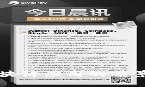 税务区块链应用的前景与探索