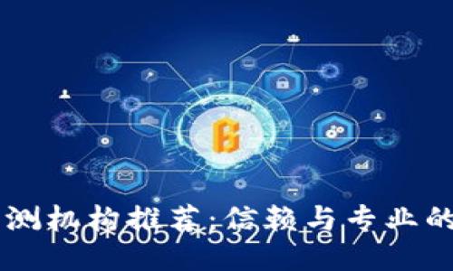 区块链评测机构推荐：信赖与专业的评估公司