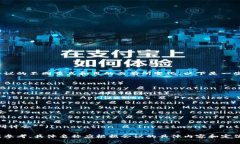 区块链主题会议名称可以