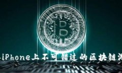 2023年iPhone上不可错过的区