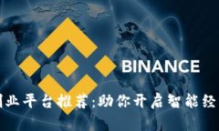 区块链创业平台推荐：助